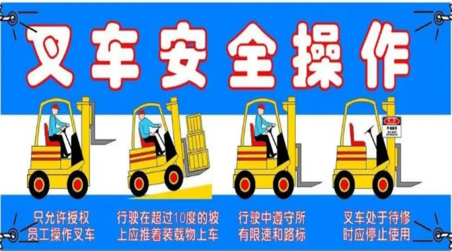 危險(xiǎn)化學(xué)品倉(cāng)儲(chǔ)叉車(chē)安全注意事項(xiàng)